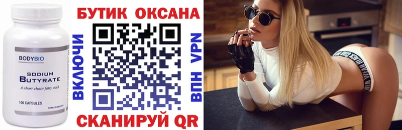 Купить  Нерчинск  Бутират вода 